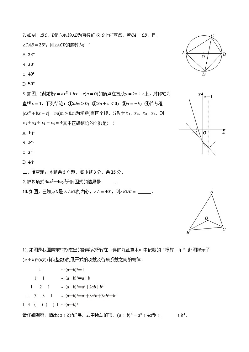 2024年陕西省西安市灞桥区铁一中滨河学校中考数学五模试卷（含解析）第2页