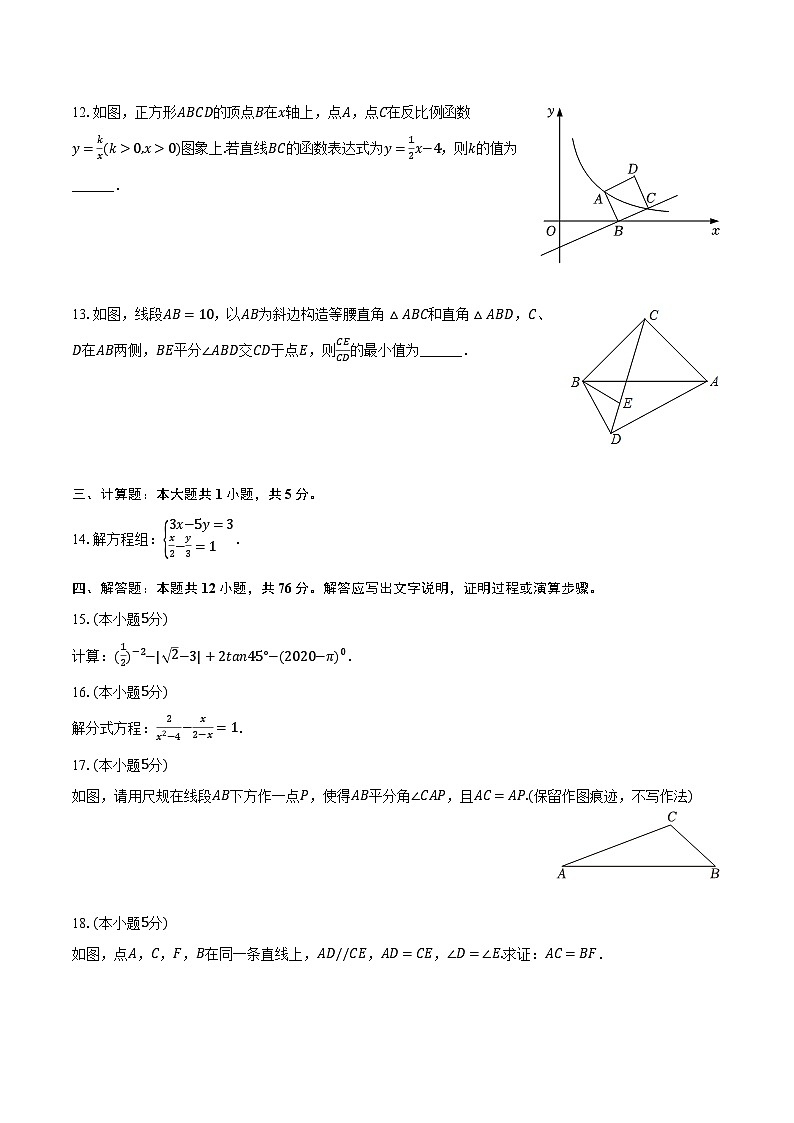 2024年陕西省西安市灞桥区铁一中滨河学校中考数学五模试卷（含解析）第3页