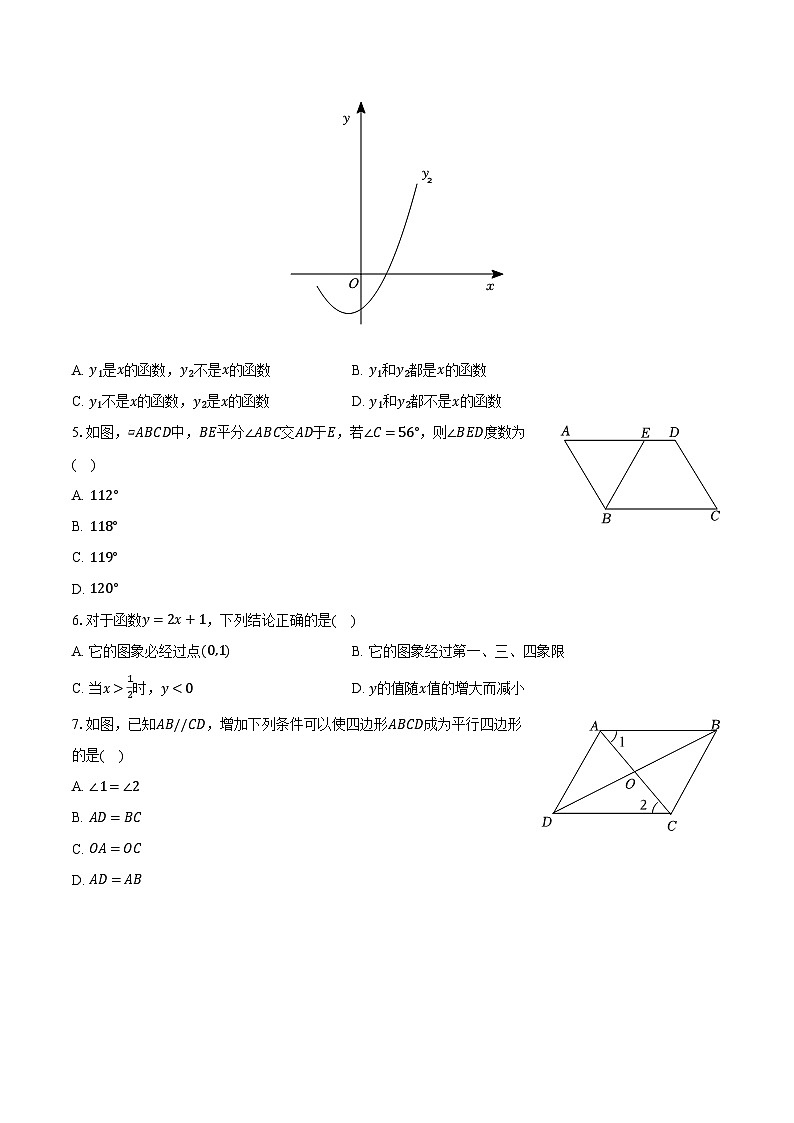 2023-2024学年河北省石家庄四十中八年级（下）期中数学试卷（含解析）第2页