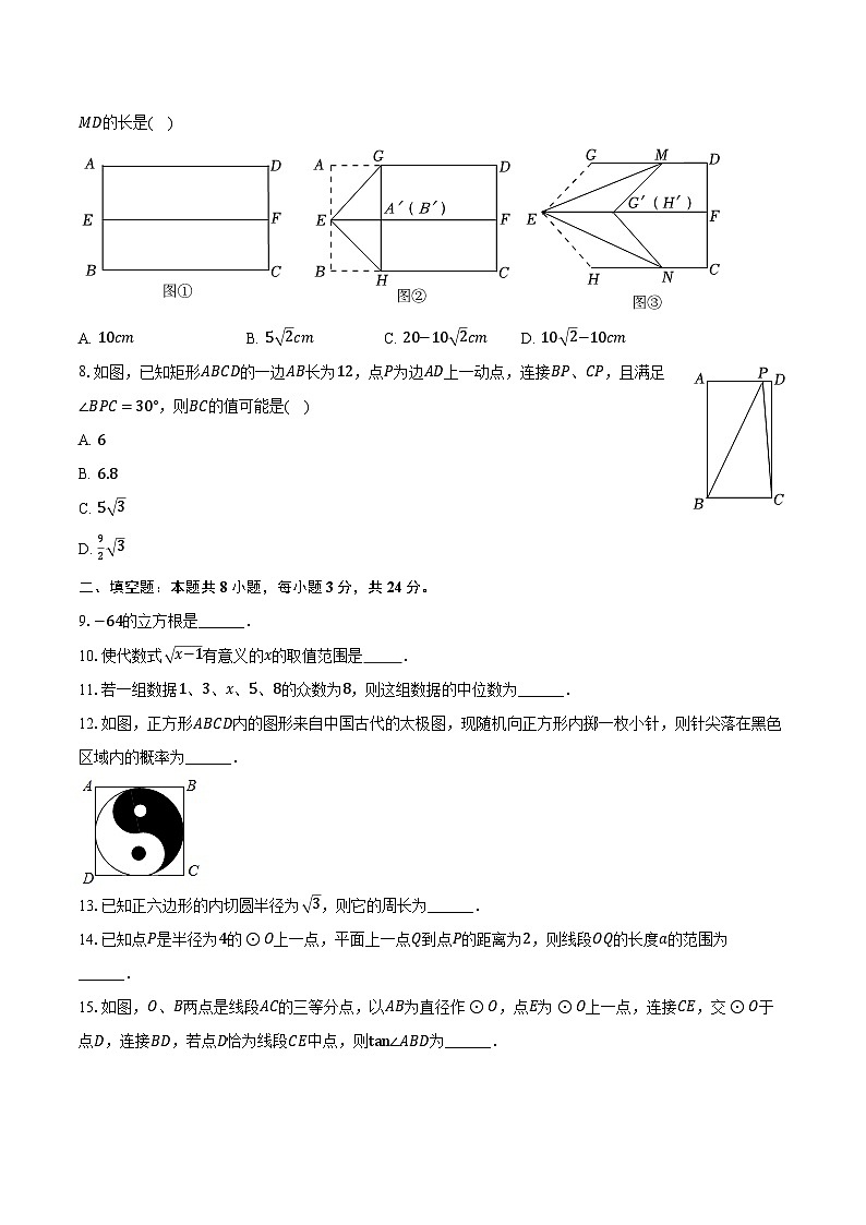 2024年江苏省苏州市高新区中考数学模拟试卷（含解析）02