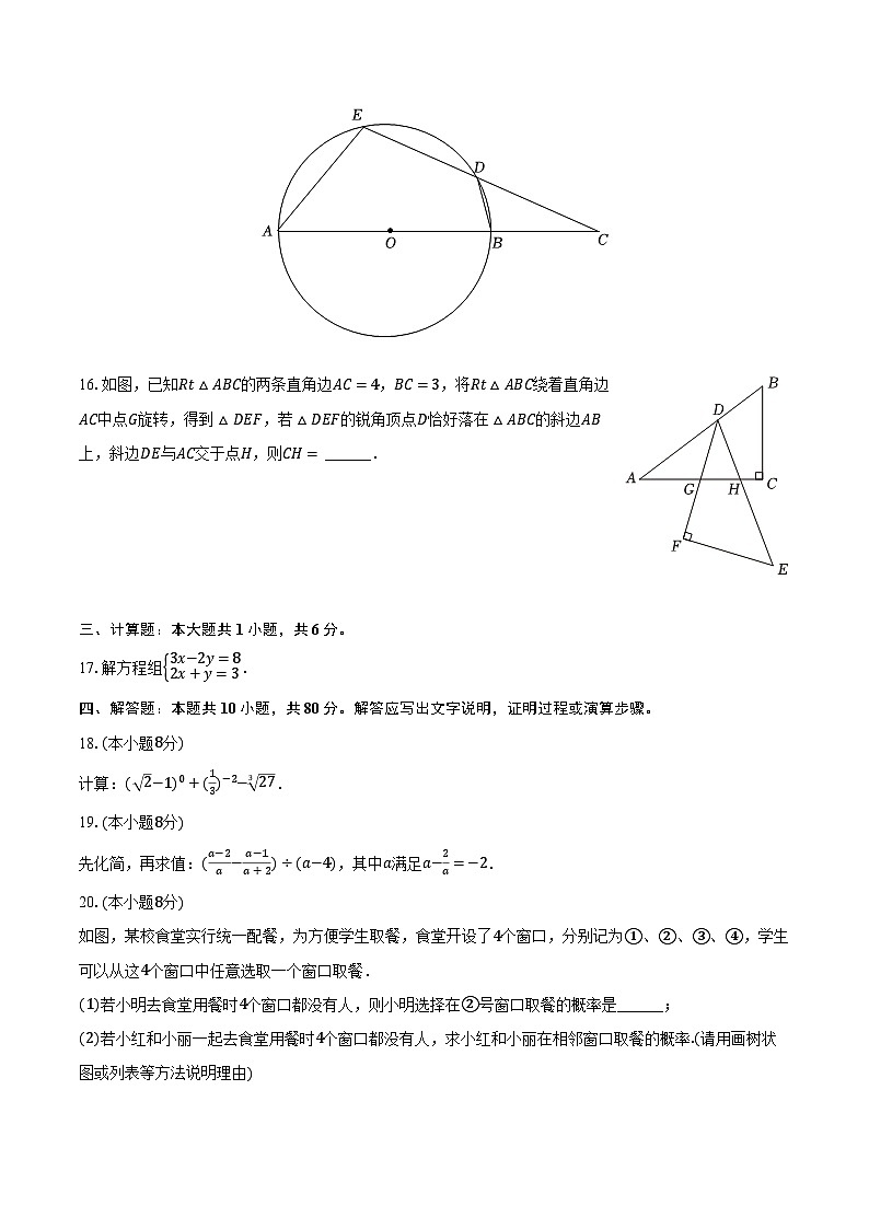 2024年江苏省苏州市高新区中考数学模拟试卷（含解析）03