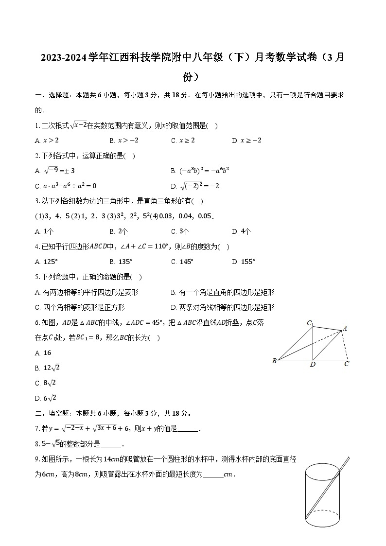 2023-2024学年江西科技学院附中八年级（下）月考数学试卷（3月份）（含解析）01