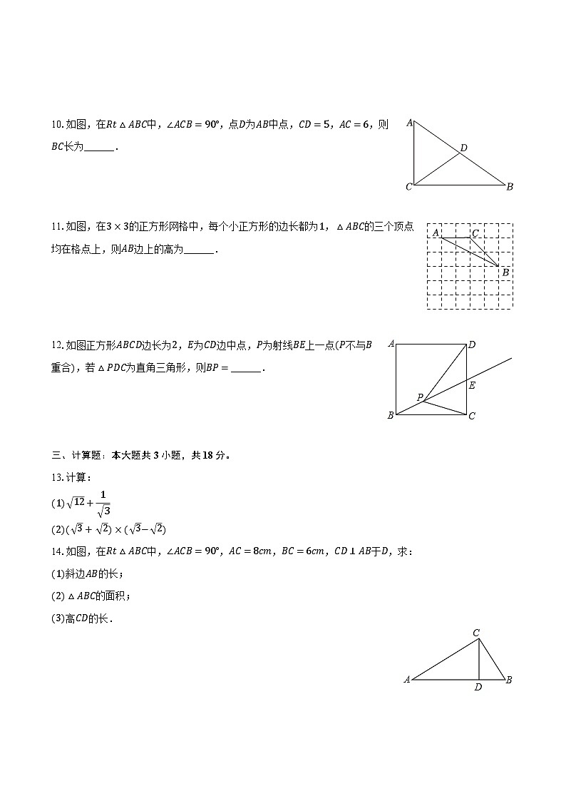 2023-2024学年江西科技学院附中八年级（下）月考数学试卷（3月份）（含解析）第2页