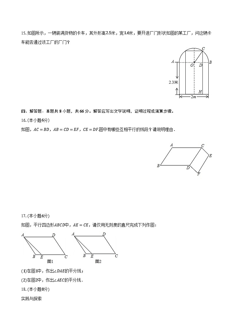 2023-2024学年江西科技学院附中八年级（下）月考数学试卷（3月份）（含解析）第3页