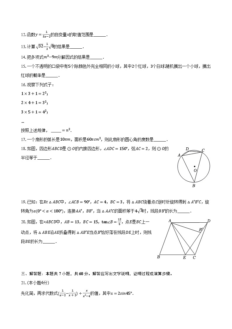 2024年黑龙江省哈尔滨市南岗区中考数学二模试卷（含解析）03