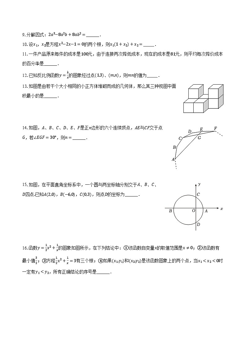 2023-2024学年江苏省南京一中九年级（下）月考数学试卷（3月份）（含解析）02