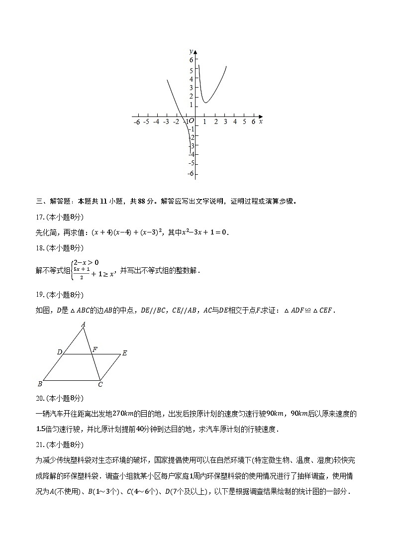 2023-2024学年江苏省南京一中九年级（下）月考数学试卷（3月份）（含解析）03