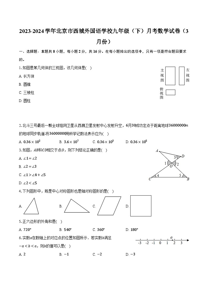 2023-2024学年北京市西城外国语学校九年级（下）月考数学试卷（3月份）（含解析）01