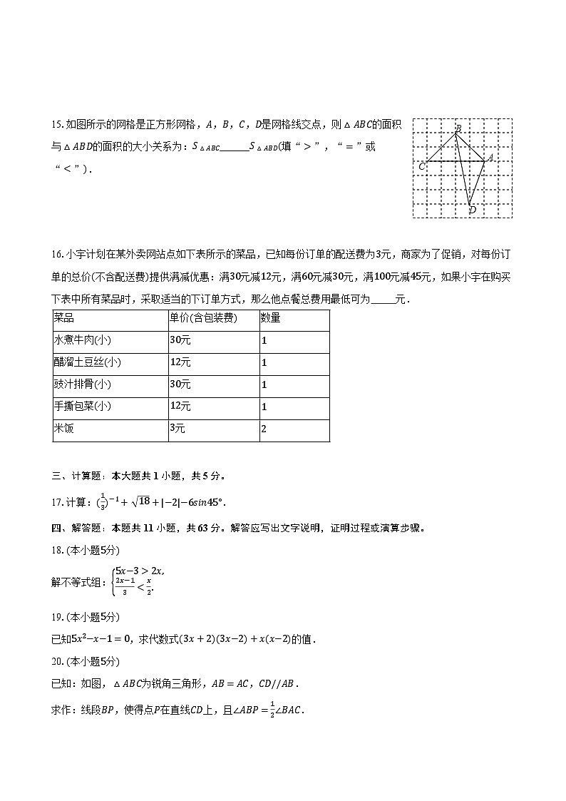 2023-2024学年北京市西城外国语学校九年级（下）月考数学试卷（3月份）（含解析）03