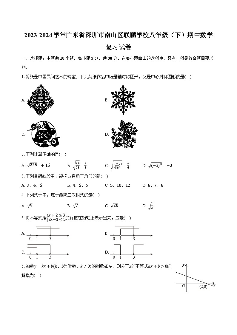 2023-2024学年广东省深圳市南山区联鹏学校八年级（下）期中数学复习试卷（含解析）01
