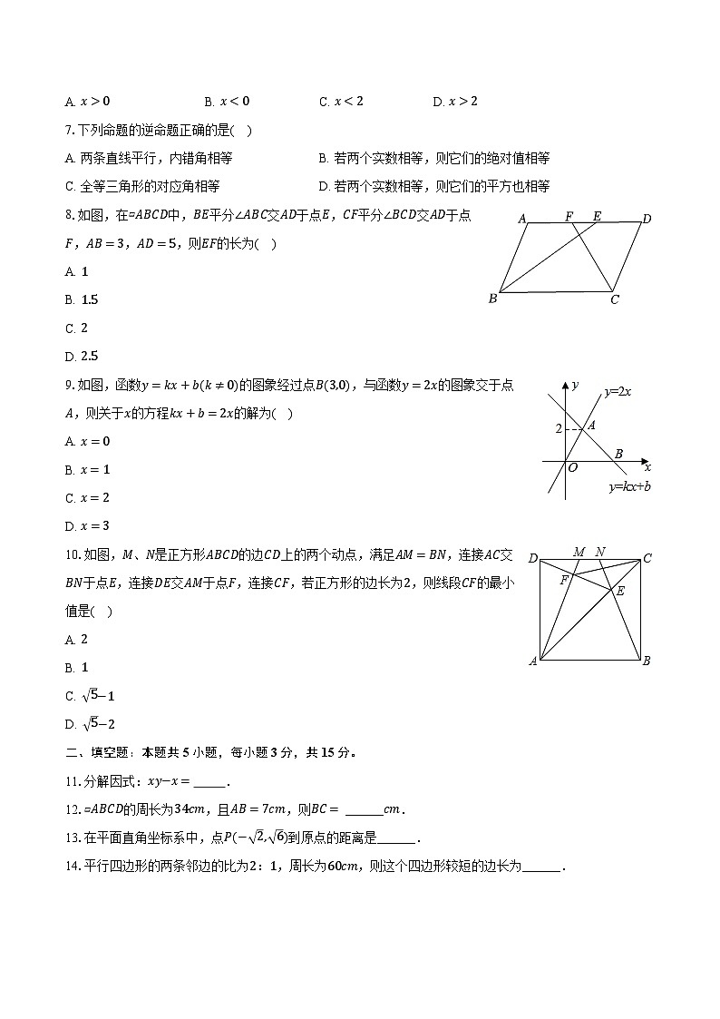 2023-2024学年广东省深圳市南山区联鹏学校八年级（下）期中数学复习试卷（含解析）02