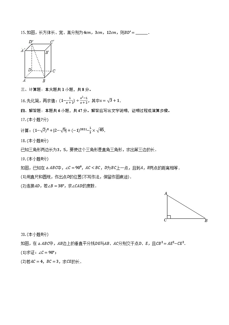 2023-2024学年广东省深圳市南山区联鹏学校八年级（下）期中数学复习试卷（含解析）03