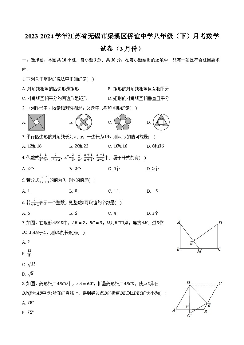 2023-2024学年江苏省无锡市梁溪区侨谊中学八年级（下）月考数学试卷（3月份）参考（含解析）第1页