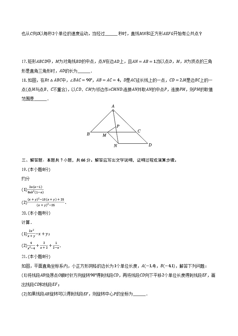 2023-2024学年江苏省无锡市梁溪区侨谊中学八年级（下）月考数学试卷（3月份）参考（含解析）第3页