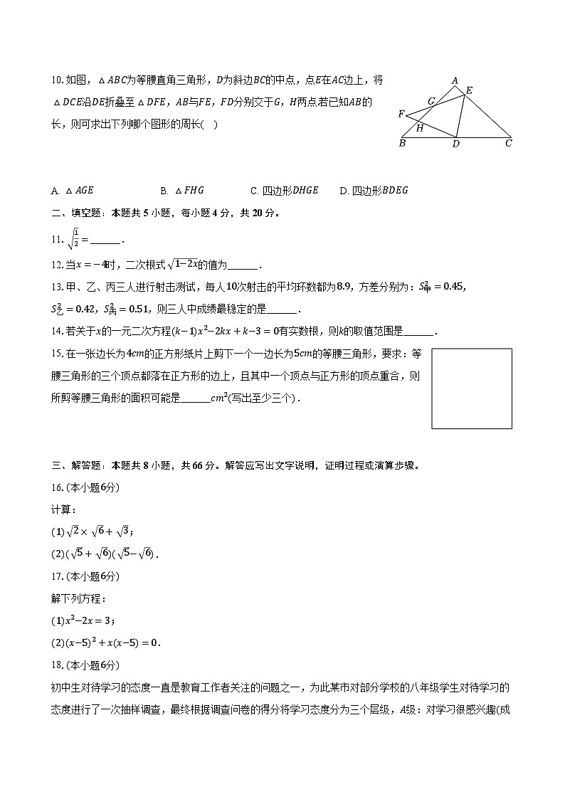 2023-2024学年浙江省金华市义乌市宾王学校教育集团八年级（下）调研数学试卷（3月份）参考（含解析）02