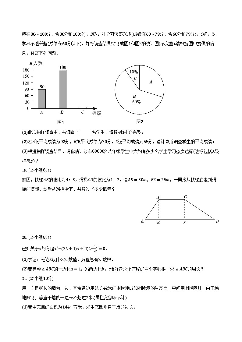 2023-2024学年浙江省金华市义乌市宾王学校教育集团八年级（下）调研数学试卷（3月份）参考（含解析）03