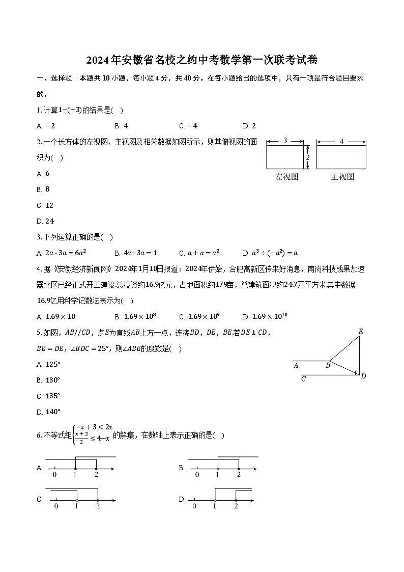 2024年安徽省名校之约中考数学第一次联考试卷参考（含解析）第1页