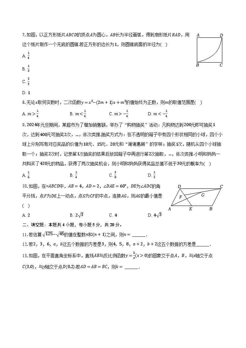 2024年安徽省名校之约中考数学第一次联考试卷参考（含解析）第2页