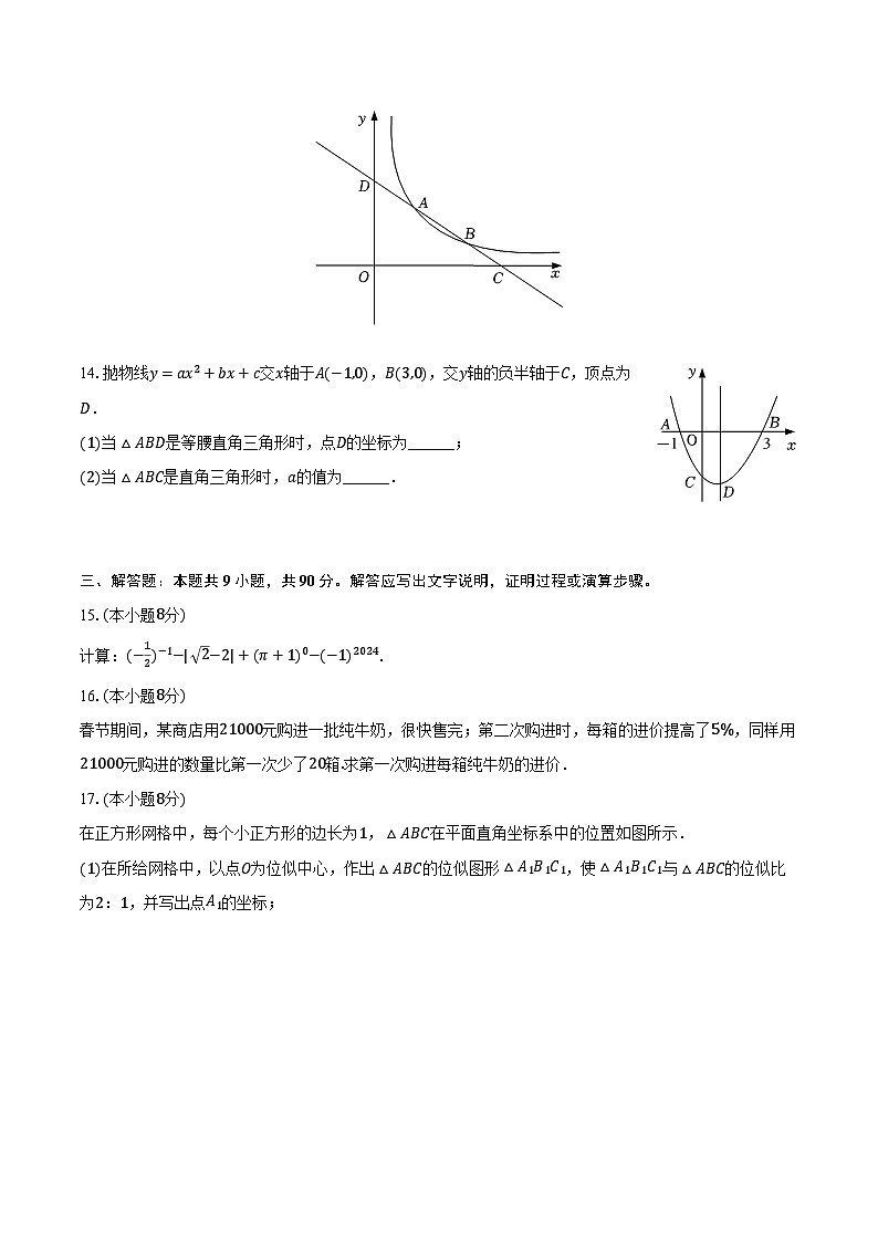 2024年安徽省名校之约中考数学第一次联考试卷参考（含解析）第3页