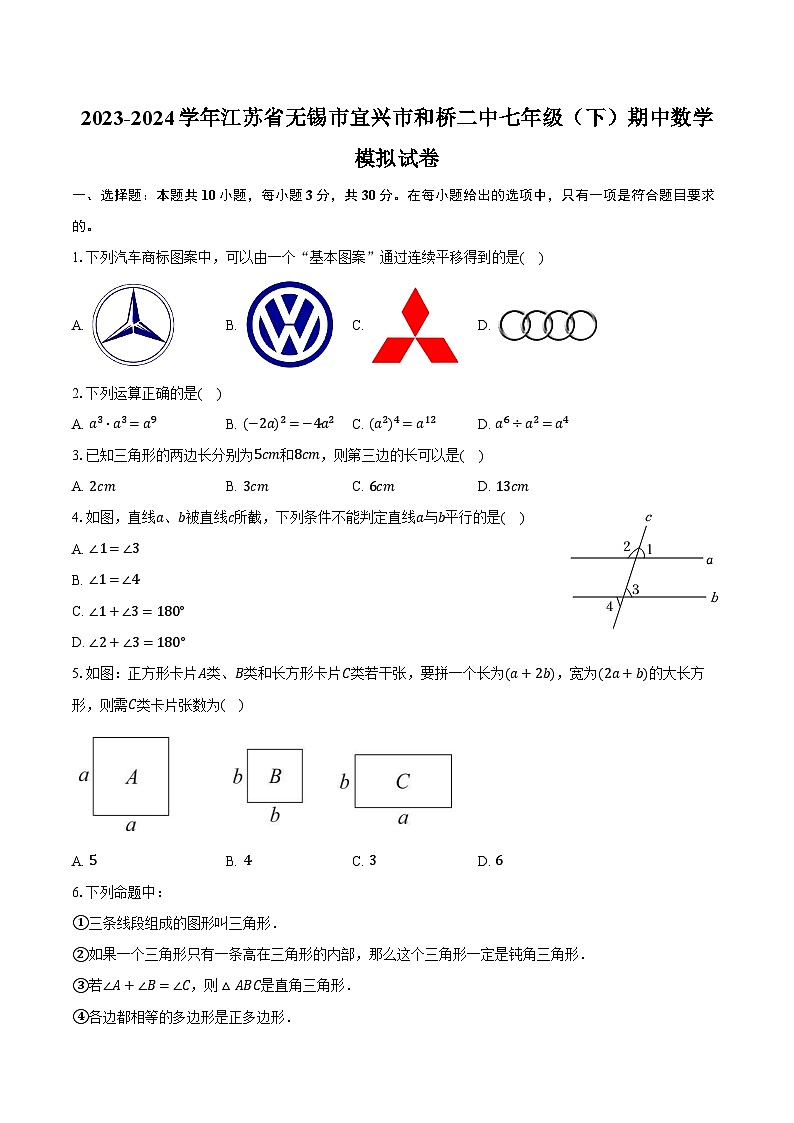 2023-2024学年江苏省无锡市宜兴市和桥二中七年级（下）期中数学模拟试卷参考（含解析）01
