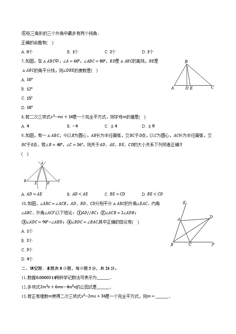 2023-2024学年江苏省无锡市宜兴市和桥二中七年级（下）期中数学模拟试卷参考（含解析）02
