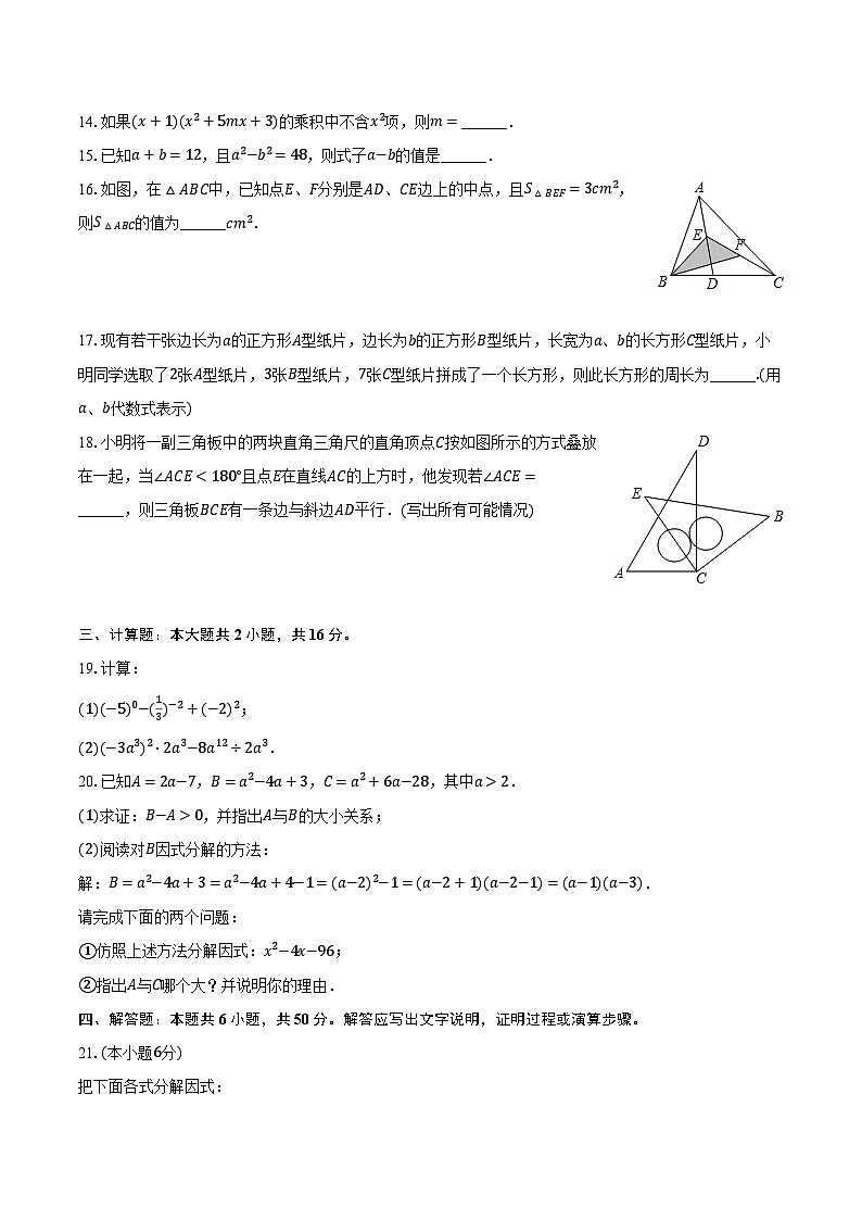 2023-2024学年江苏省无锡市宜兴市和桥二中七年级（下）期中数学模拟试卷参考（含解析）03