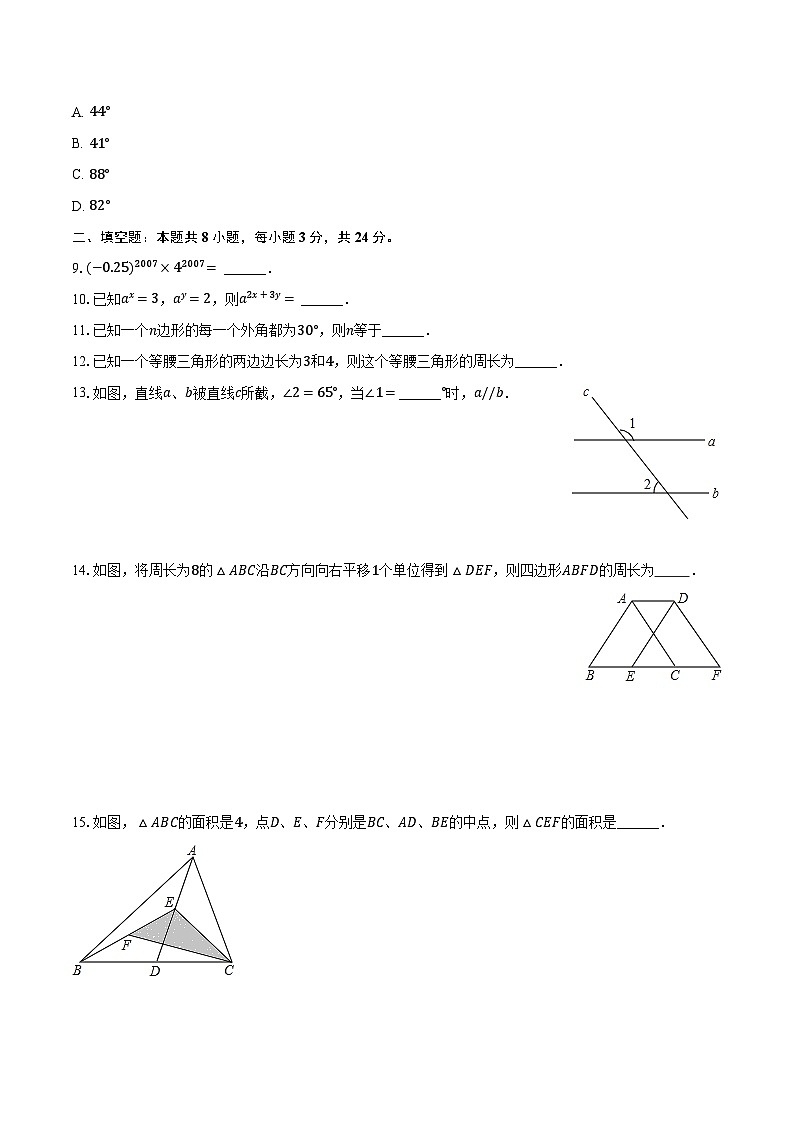 2023-2024学年江苏省盐城市滨海县滨淮教育集团七年级（下）月考数学试卷（3月份）（含解析）02