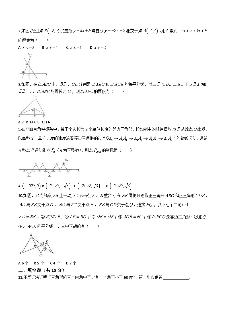 河南省郑州市郑中国际学校2023-2024学年八年级下学期第一次月考数学试题(无答案)第2页