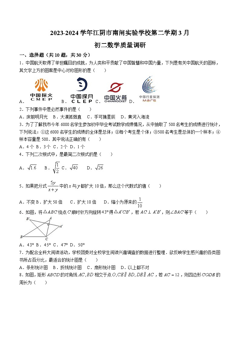 江苏省无锡市江阴市南闸实验学校2023-2024学年八年级下学期3月月考数学试题(无答案)01