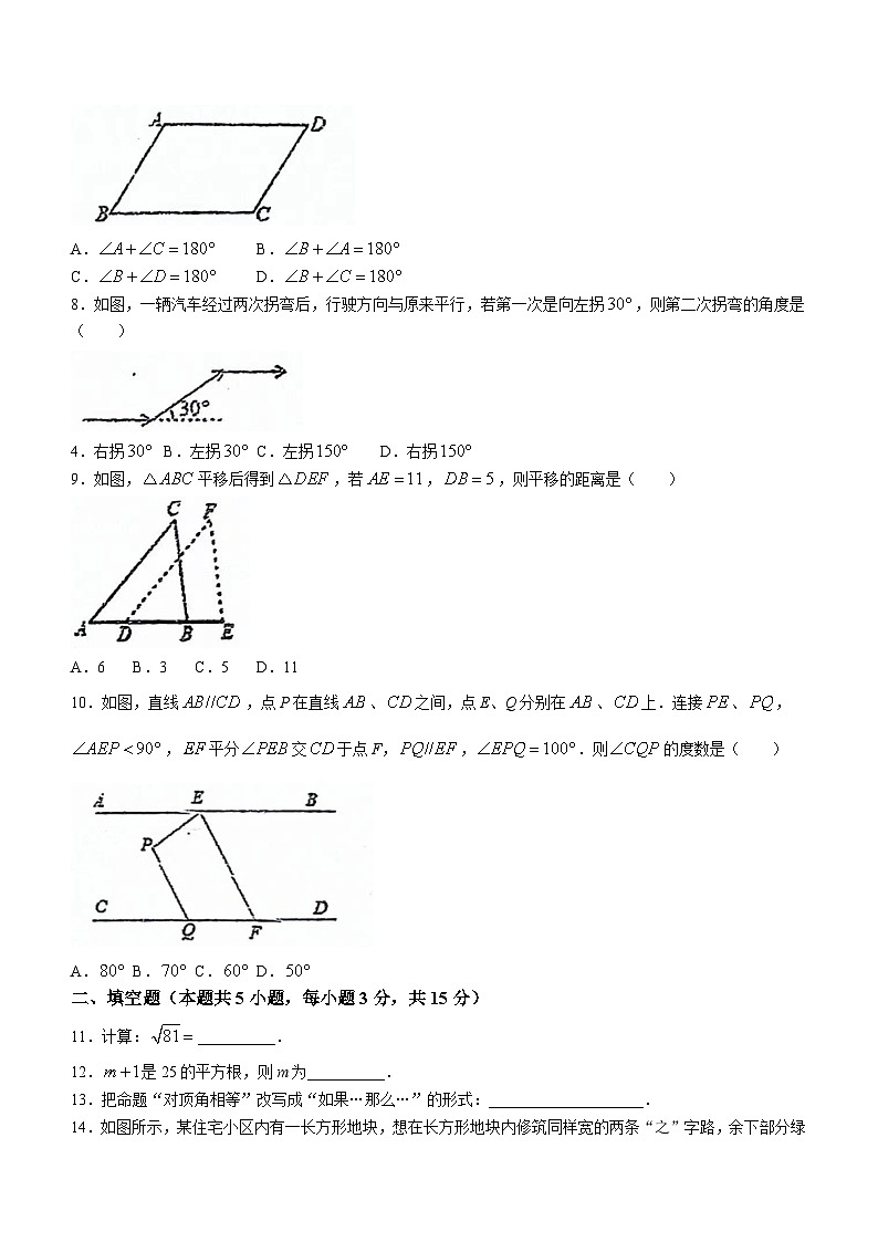 辽宁省鞍山市海城市第六中学2023-2024年七年级下学期第一次月考数学试题（含答案）02