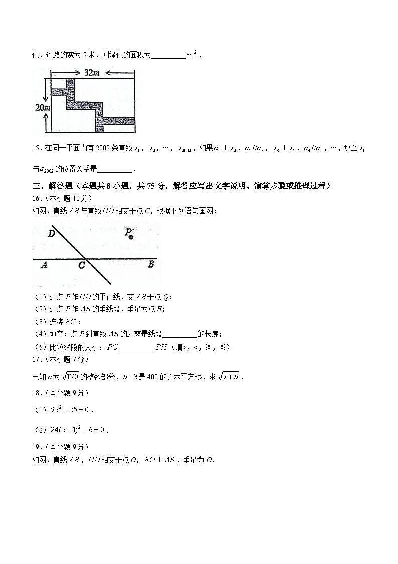 辽宁省鞍山市海城市第六中学2023-2024年七年级下学期第一次月考数学试题（含答案）03