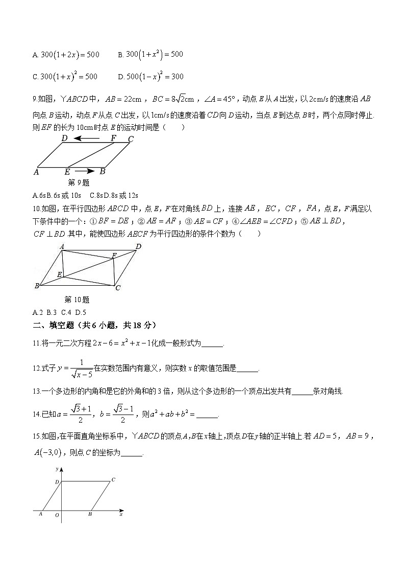 浙江省杭州市华东师范大学附属杭州学校2023-2024学年八年级下学期4月月考数学试题(无答案)第2页