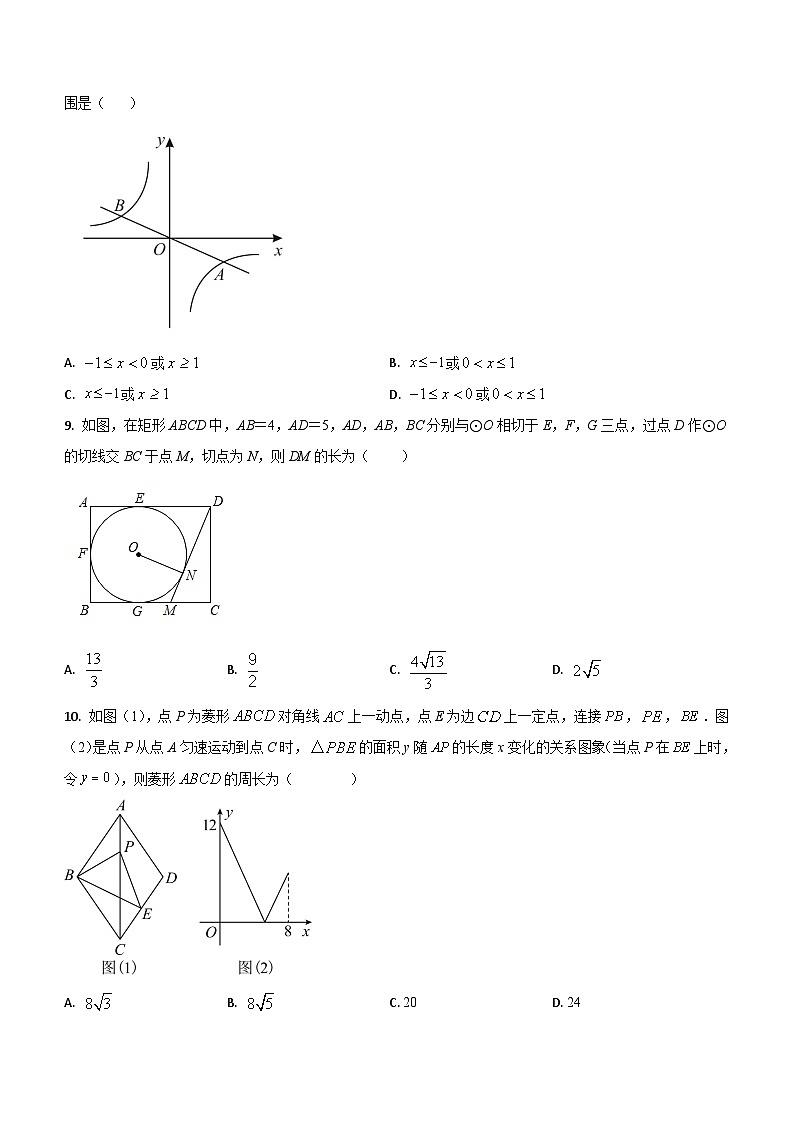 江苏省无锡市2023-2024学年九年级数学中考模拟试题（无答案）02