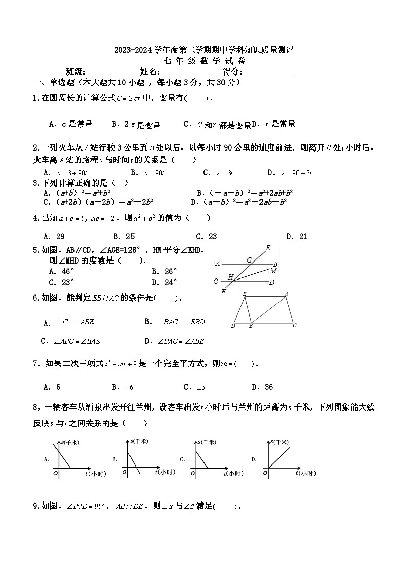 2023-2024学年北师大版七年级下学期数学期中试卷（含答案）第1页