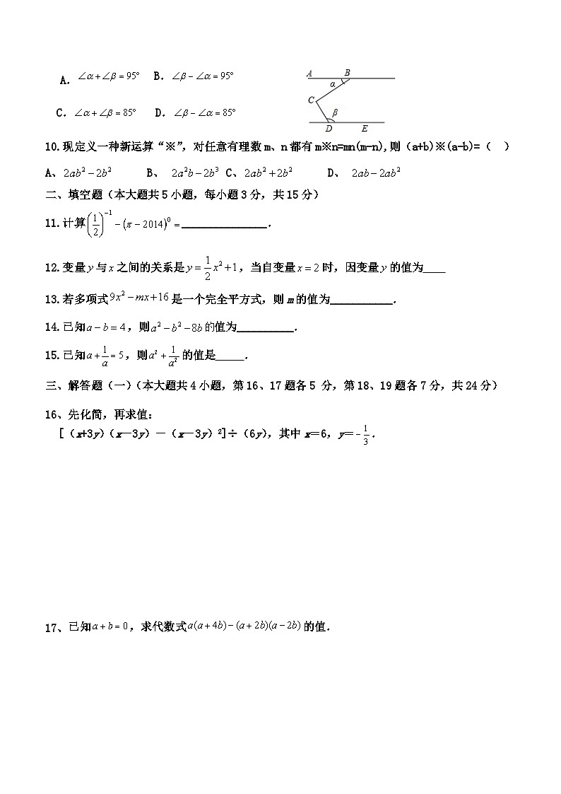 2023-2024学年北师大版七年级下学期数学期中试卷（含答案）第2页