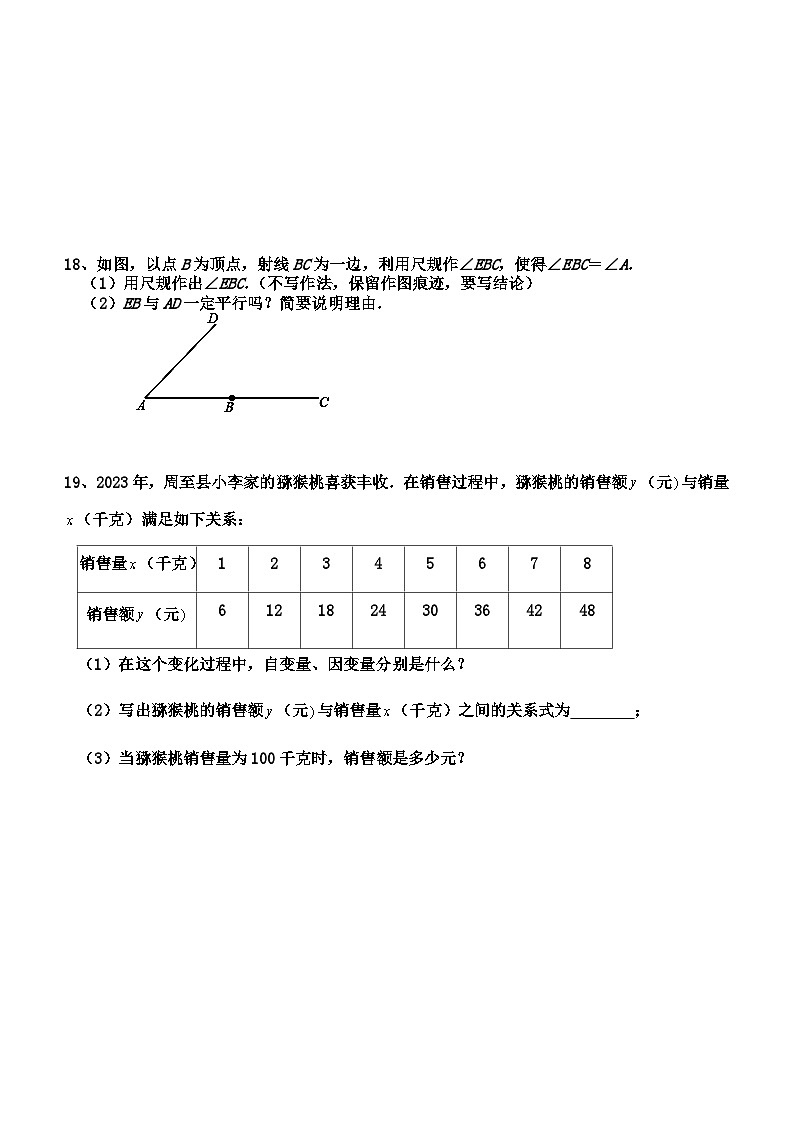 2023-2024学年北师大版七年级下学期数学期中试卷（含答案）第3页