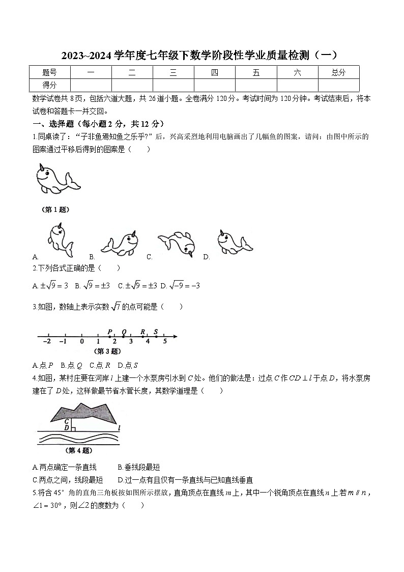 吉林省吉林市亚桥中学2023-2024学年七年级下学期第一次月考数学试题(无答案)01