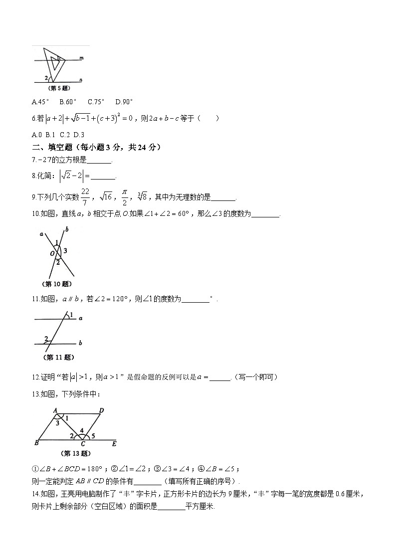 吉林省吉林市亚桥中学2023-2024学年七年级下学期第一次月考数学试题(无答案)02
