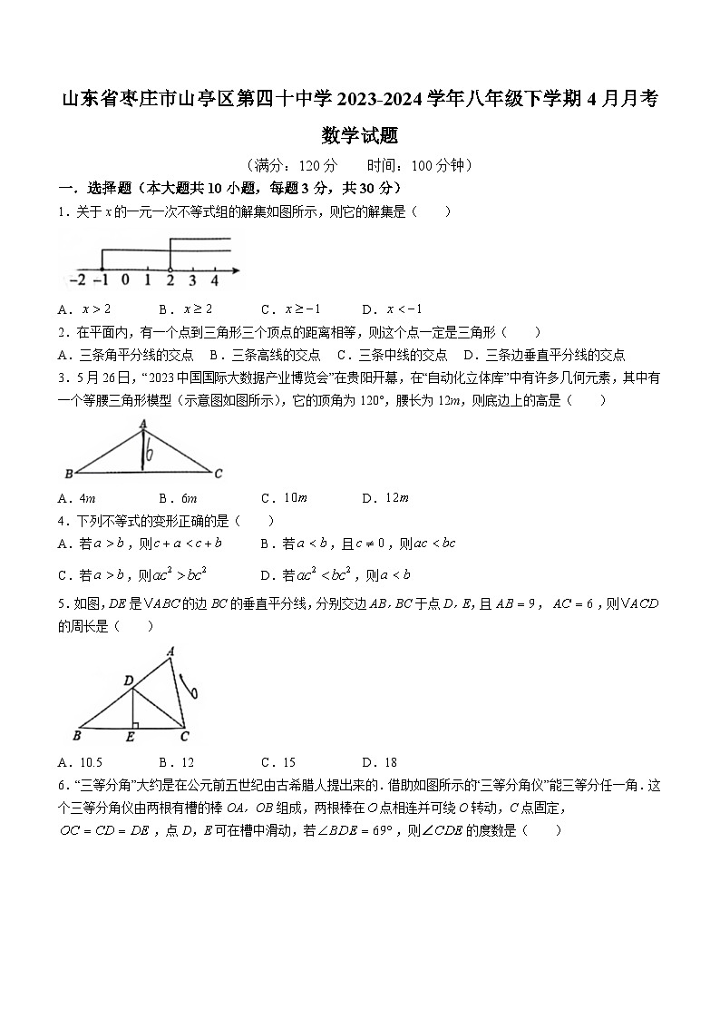 山东省枣庄市山亭区第四十中学2023-2024学年八年级下学期4月月考数学试题(无答案)01