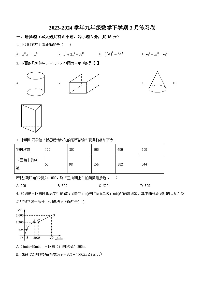 江苏省泰州靖江市靖城中学2023-2024学年九年级数学下学期3月练习卷(无答案)第1页