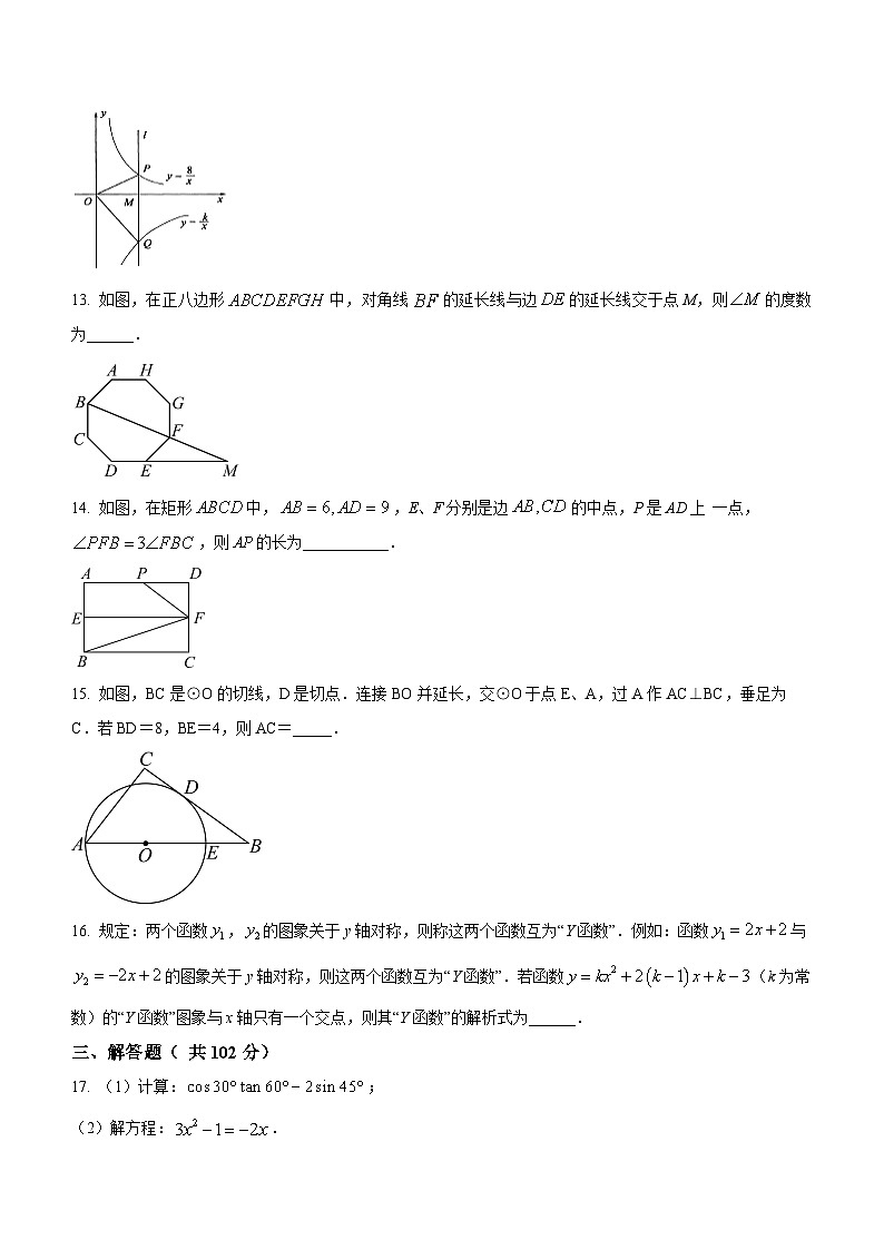 江苏省泰州靖江市靖城中学2023-2024学年九年级数学下学期3月练习卷(无答案)第3页