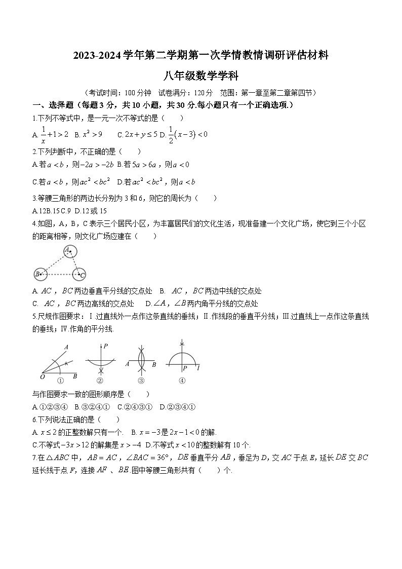 河南省郑州市金水区郑州龙门实验学校2023-2024学年八年级下学期第一次月考数学试题(无答案)01