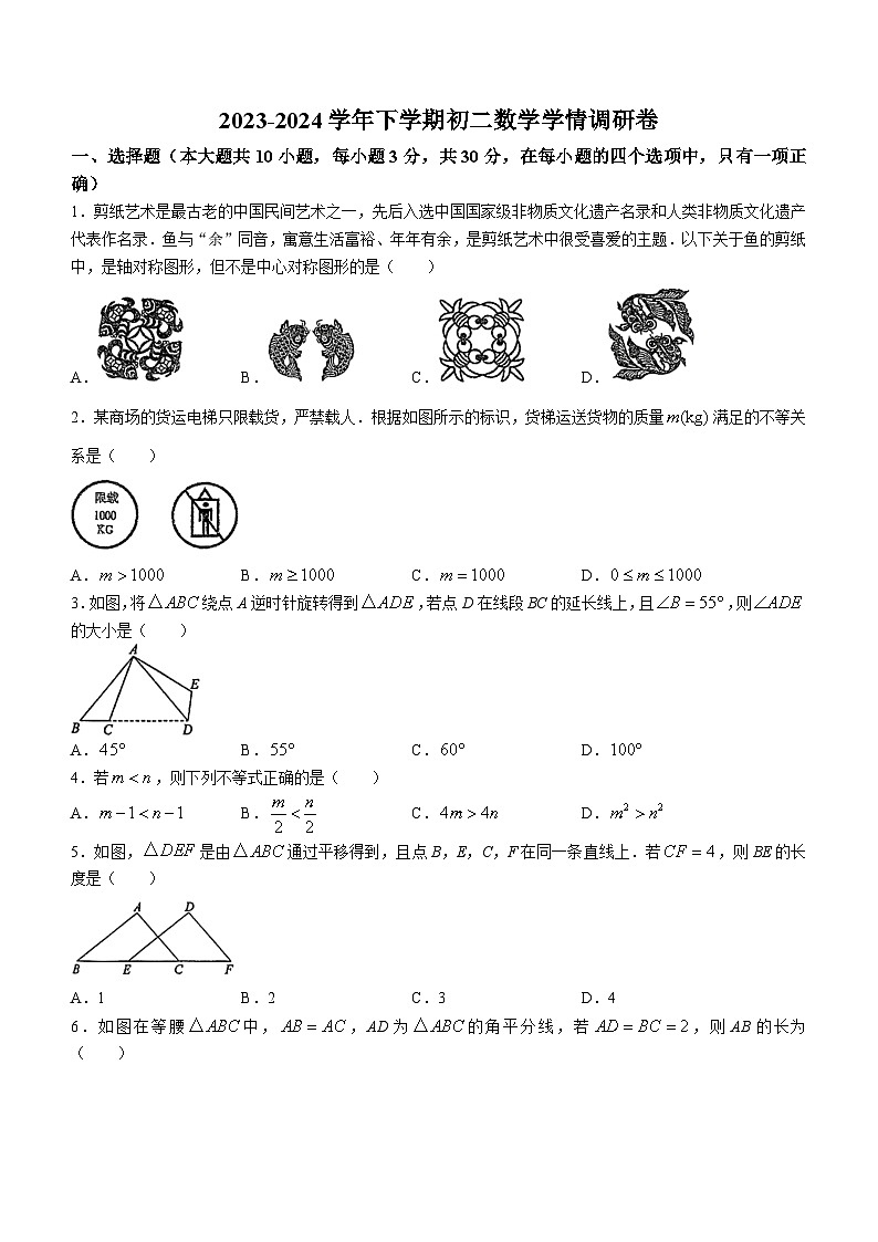 广东省佛山市南海区南海实验中学2023-2024学年八年级下学期月考数学试题(无答案)01