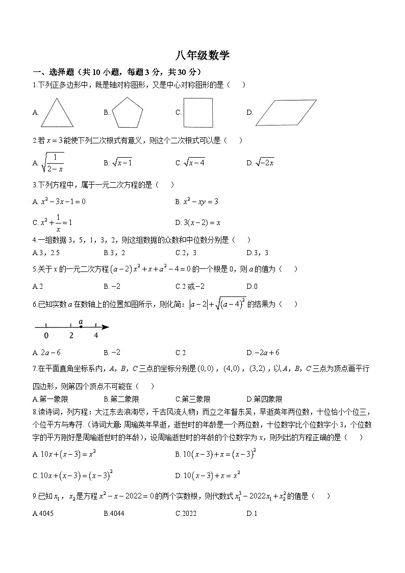 浙江省杭州市临平区信达外国语学校2023-2024学年八年级下学期4月月考数学试题(无答案)01