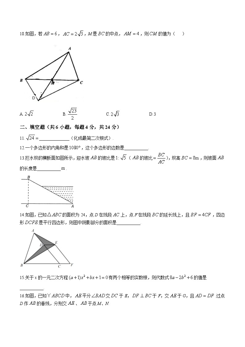 浙江省杭州市临平区信达外国语学校2023-2024学年八年级下学期4月月考数学试题(无答案)02