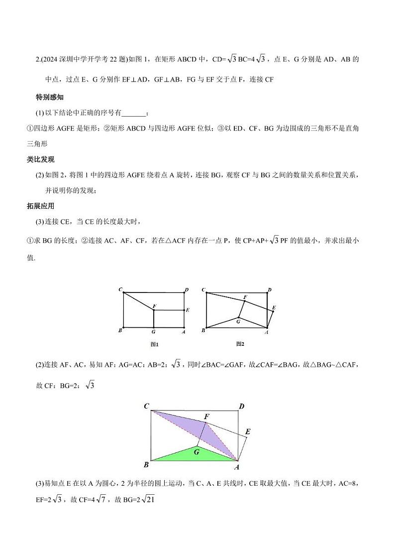 中考冲刺之平面几何综合压轴-教师版第3页