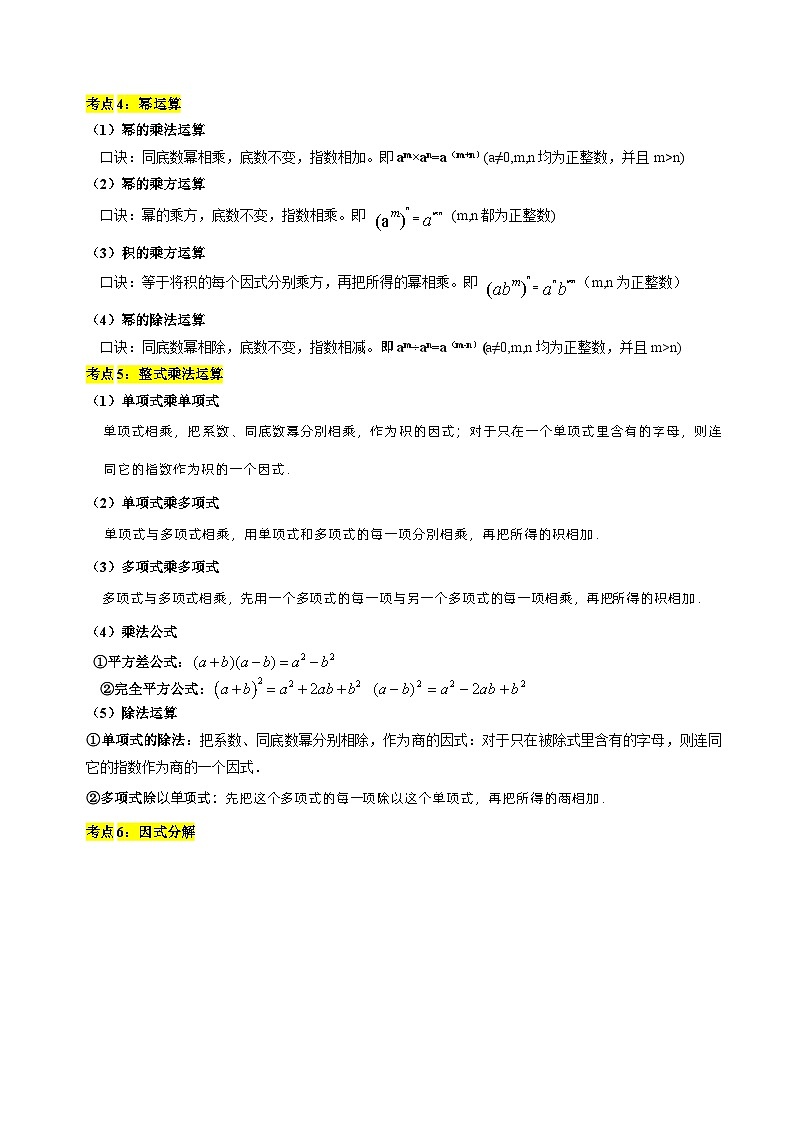 中考数学一轮复习考点过关练习专题02 整式与因式分解（讲义）（含解析）第2页