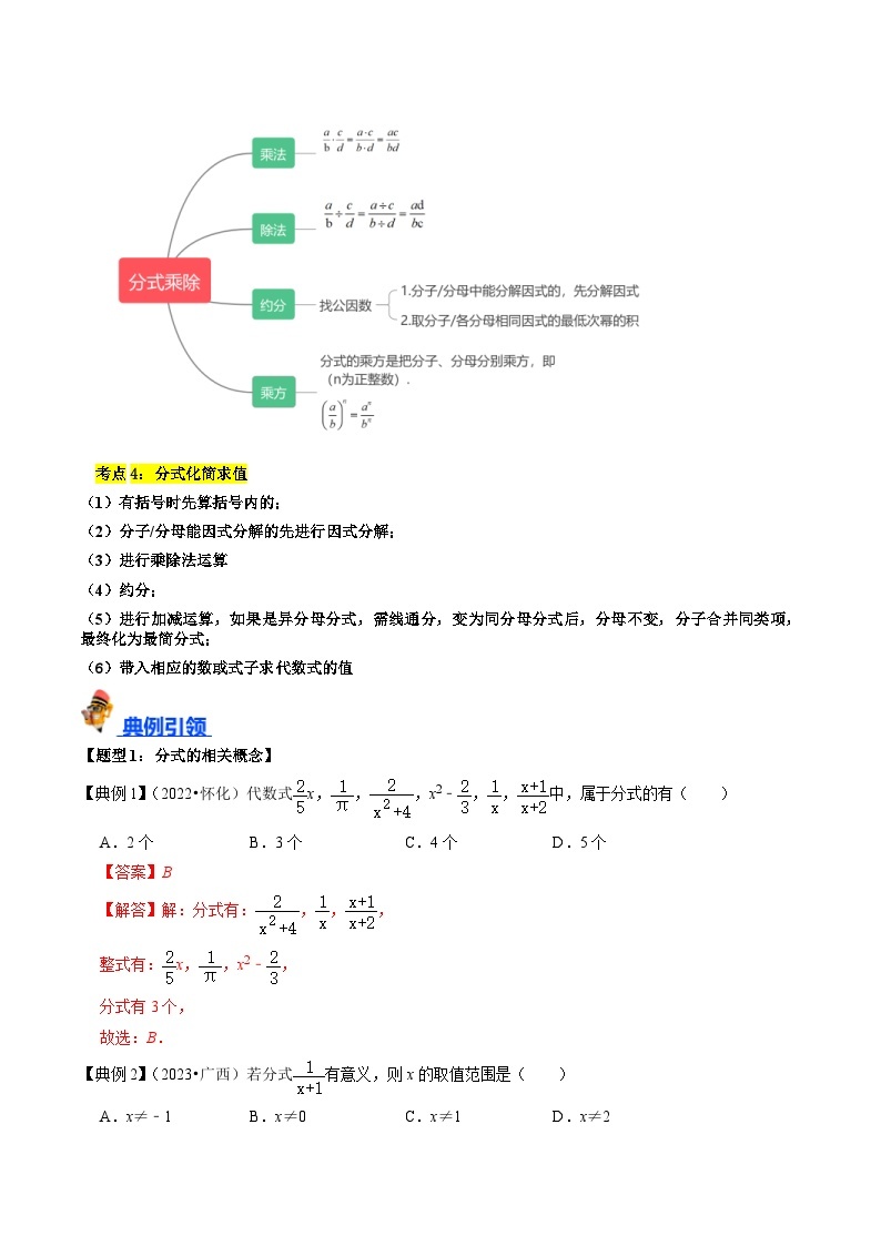 中考数学一轮复习考点过关练习专题03 分式（讲义）（2份打包，原卷版+含解析）02