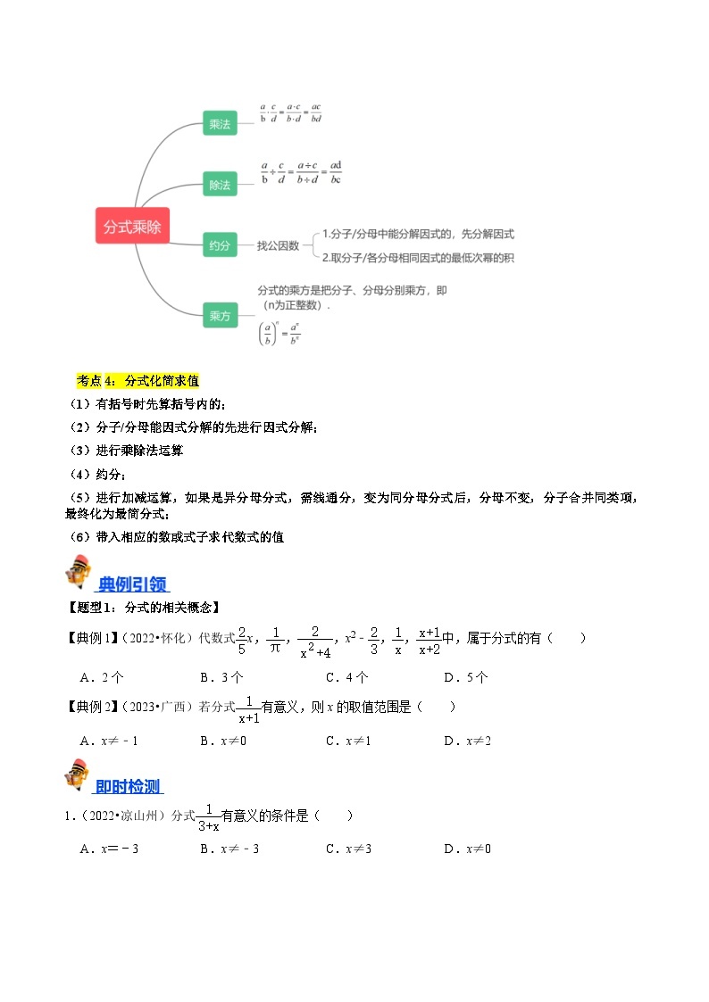 中考数学一轮复习考点过关练习专题03 分式（讲义）（2份打包，原卷版+含解析）02