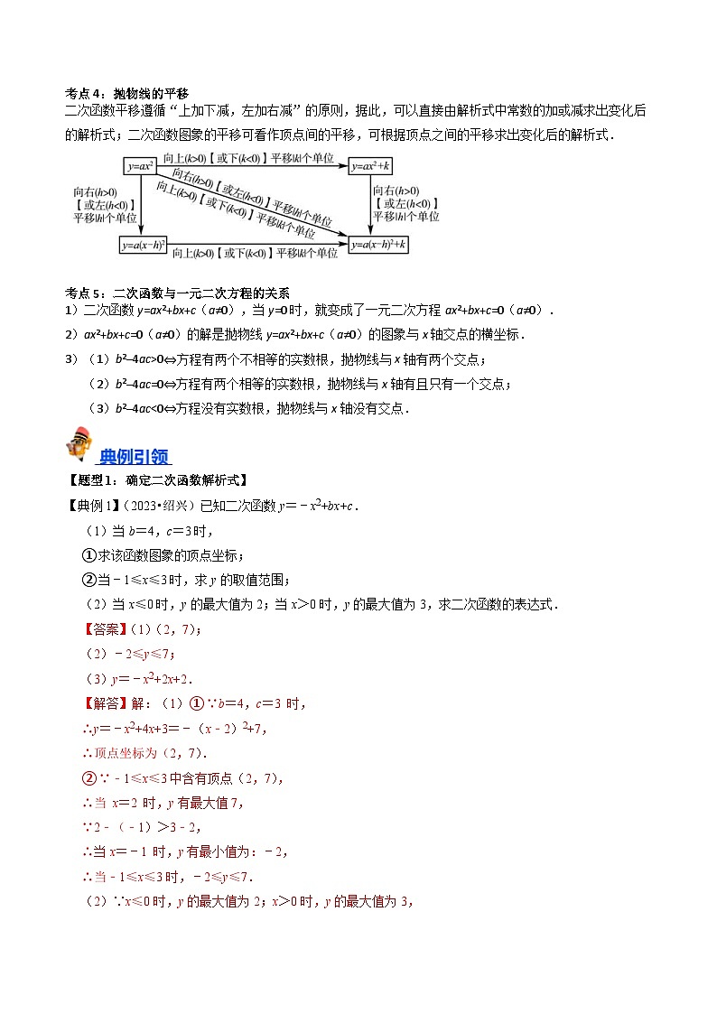 中考数学一轮复习考点过关练习专题12 二次函数的核心知识点精讲（讲义）（2份打包，原卷版+含解析）02